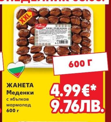 Жанета Меденки с ябълков мармалад – Кауфланд – Цена