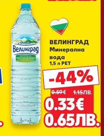 Велинград минерална вода с естествен минерален състав, идеална за ежедневна хидратация
