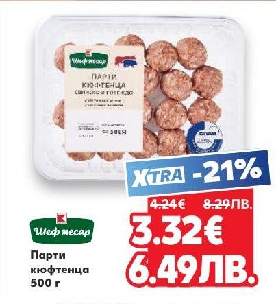 Вкусни парти кюфтенца от свинско и говеждо месо с 21% отстъпка