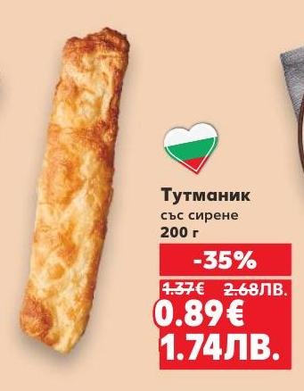 Тутмяник със сирене на специална цена! Традиционен български продукт с вкусна сирена плънка и хрупкава коричка