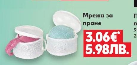 Мрежа за пране – Кауфланд – Цена