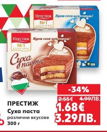 Престиж суха паста с различни вкусове, подходяща за специални моменти и празници