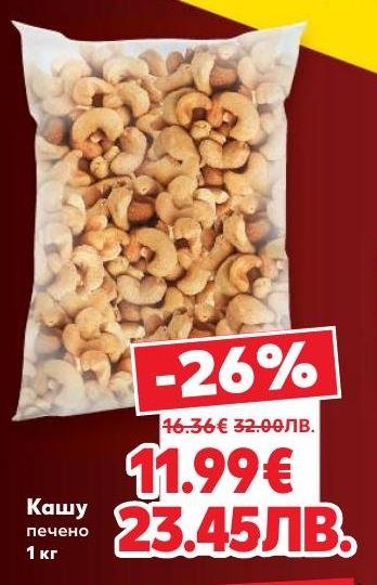Печено кашу 1 кг е вкусна и здравословна добавка към вашата диета