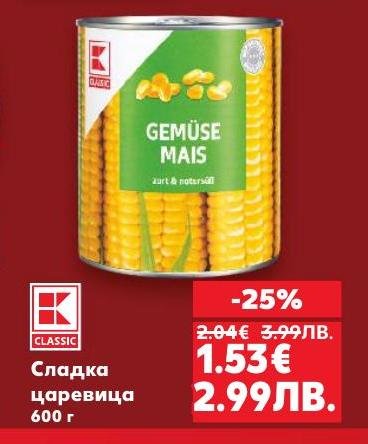 Сладка царевица в консерва, 600 г, с намалена цена