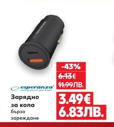 Зарядното за кола с бързо зареждане е незаменим аксесоар за всяко пътуване