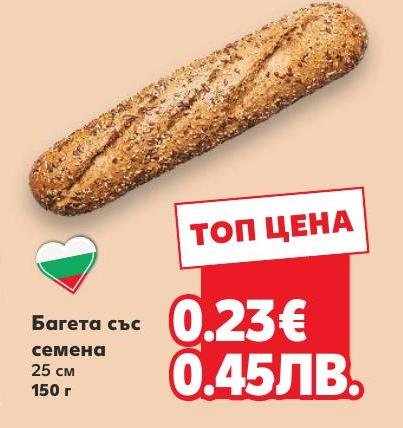 Багета със семена – Кауфланд – Цена