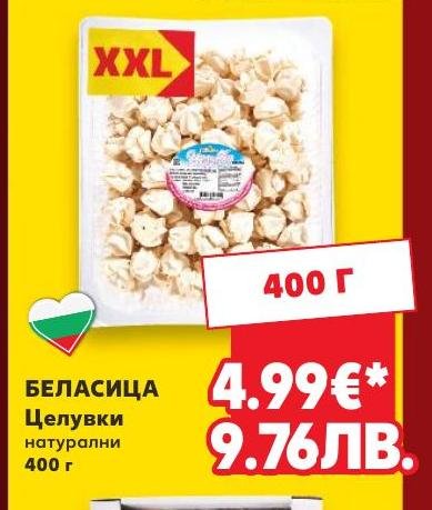 Беласица Целувки натурални – Кауфланд – Цена