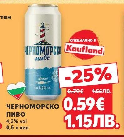 Черноморско пиво с алкохолно съдържание 4.2% vol, опаковано в кен от 0.5 литра