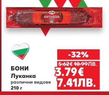 Разнообразие от луканки Бони с богат и наситен вкус