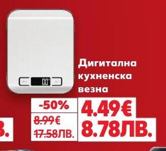 Точна и удобна дигитална кухненска везна, която ще ви помогне да измервате продуктите с прецизност