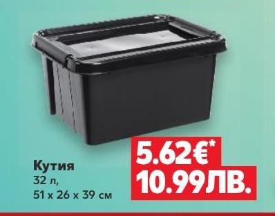 Кутия – Кауфланд – Цена