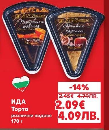 Ида Торта предлага изключителен вкус и качество с различни видове торти, подходящи за всеки повод