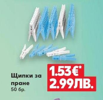 Щипки за пране – Кауфланд – Цена