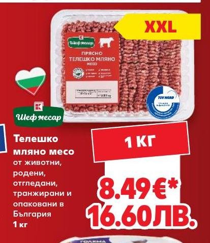 Телешко мляно месо – Кауфланд – Цена