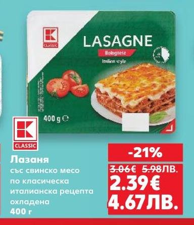 Вкусна лазаня със свинско месо, приготвена по класическа италианска рецепта