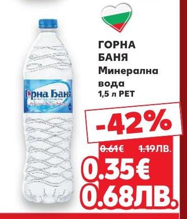 Горна Баня минерална вода с обем 1,5 литра е идеален избор за освежаване и хидратация