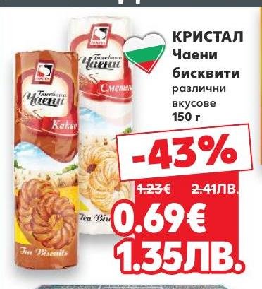Кристал чаени бисквити с различни вкусове, подходящи за кафе пауза или следобедна закуска