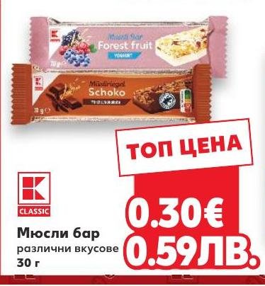 Мюсли бар различни вкусове – Кауфланд – Цена