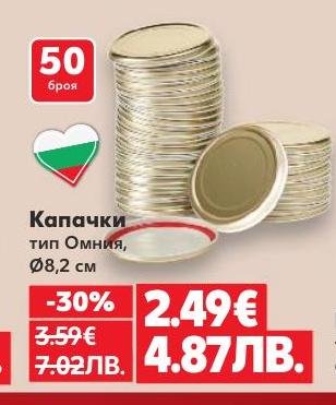 Комплект от 50 капачки тип Омния с диаметър 8,2 см, подходящи за буркани и консервиране