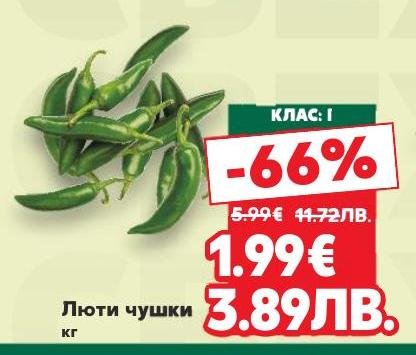 Люти чушки с клас I на изключителна промоция с 66% отстъпка
