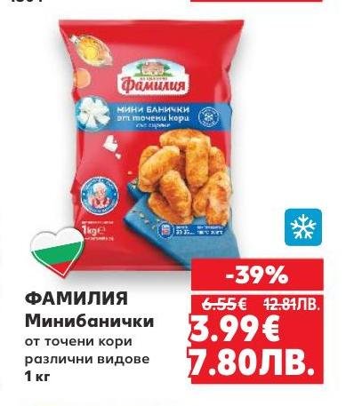 Фамилия Минибанички от точени кори са вкусно и удобно решение за бърза закуска или парти
