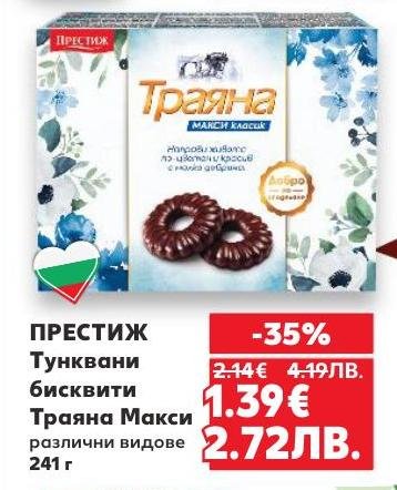 Престиж тунквани бисквити Траяна Макси с класически вкус и млечна глазура