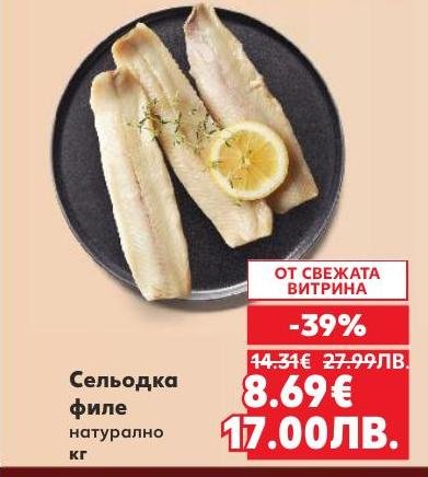 Сельодка филе натурално е вкусен и здравословен избор за любителите на рибата