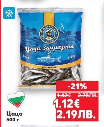 Замразена цаца е идеален избор за приготвяне на бързи и вкусни ястия