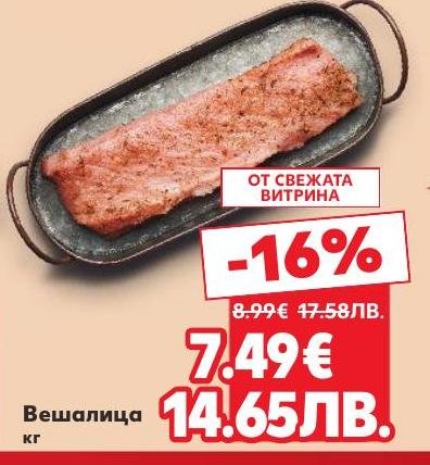 Вешалица на специална цена с намаление от 16%