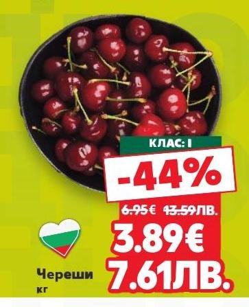 Свежи и сочни череши клас I с 44% отстъпка