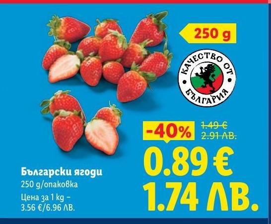 Вкусни български ягоди с 40% отстъпка