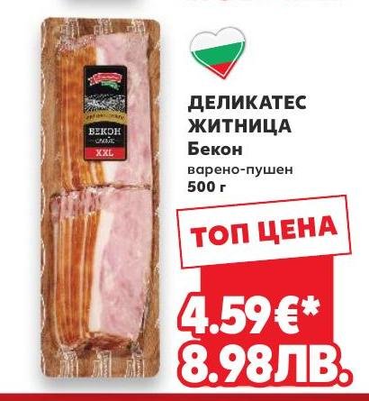 Деликатес Житница Бекон варено-пушен – Кауфланд – Цена