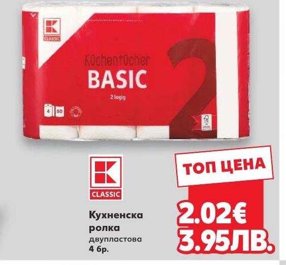 Кухненска ролка двупластова – Кауфланд – Цена