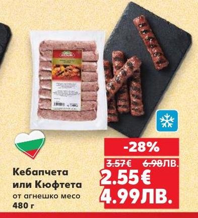 Кебапчета и кюфтета от агнешко месо с 28% отстъпка