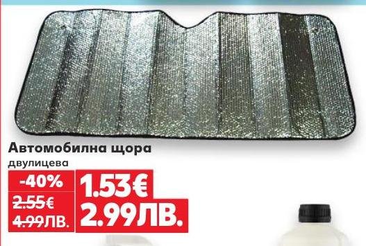 Автомобилна двулицева щора с 40% отстъпка