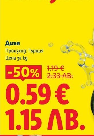 Свежа диня от Гърция на специална цена