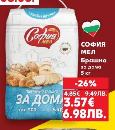 Пшенично брашно СОФИЯ МЕЛ тип 500, 5 кг, с 26% отстъпка
