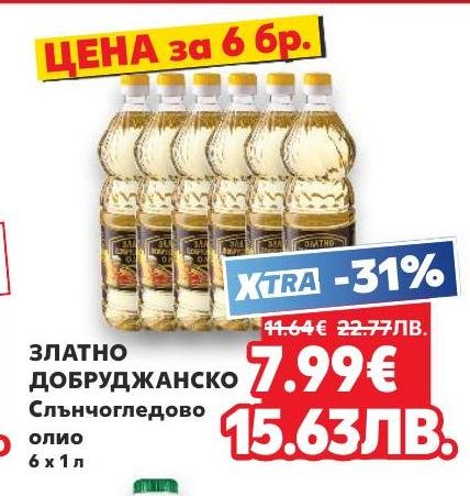 ЗЛАТНО ДОБРУДЖАНСКО Слънчогледово олио е висококачествен продукт, подходящ за готвене и пържене