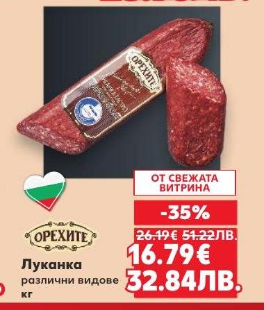 Различни видове луканка с богат вкус и аромат