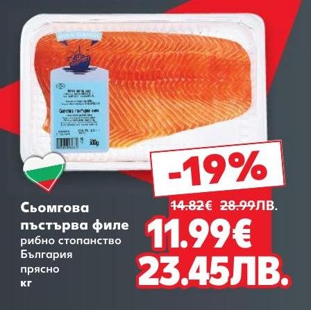 Вкусна и прясна сьомгова пъстърва филе от българско рибно стопанство