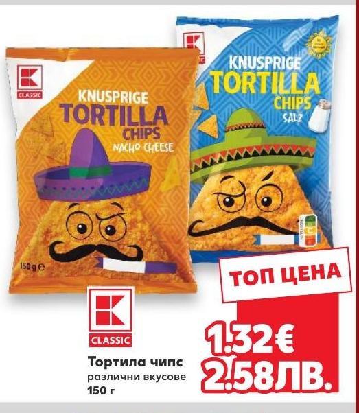 Тортила чипс различни вкусове – Кауфланд – Цена