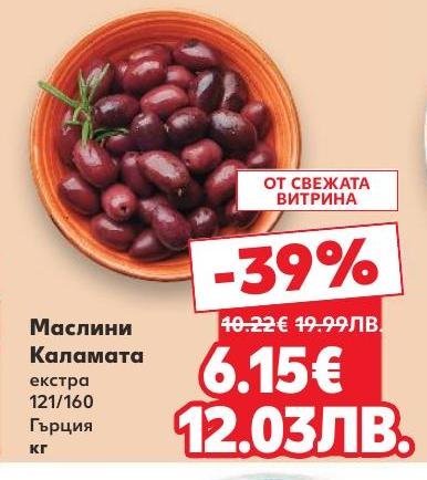 Маслини Каламата екстра от Гърция са известни със своя богат вкус и качество