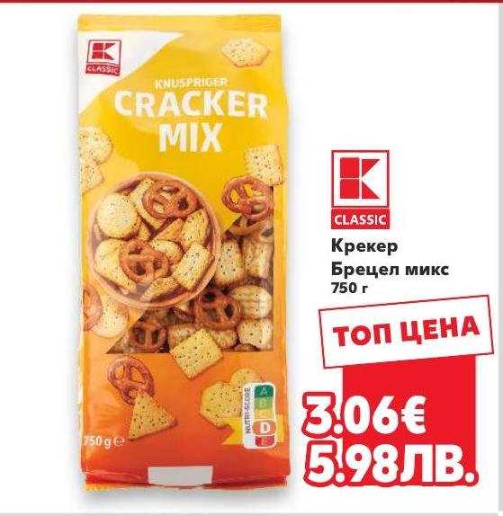 Крекер Брецел микс – Кауфланд – Цена
