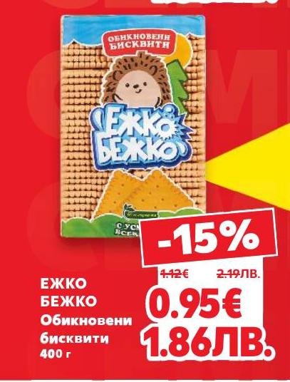 Обикновени бисквити Ежко Бежко с традиционен вкус и хрупкава текстура