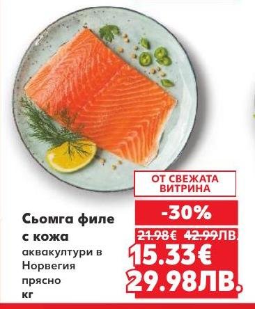 Възползвайте се от специалната промоция на прясно филе от сьомга с кожа, аквакултури в Норвегия
