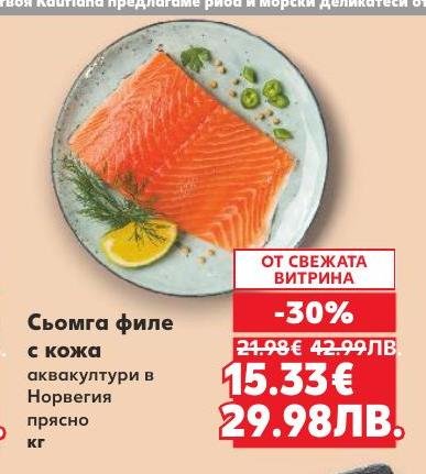 Прясно сьомга филе с кожа от аквакултури в Норвегия