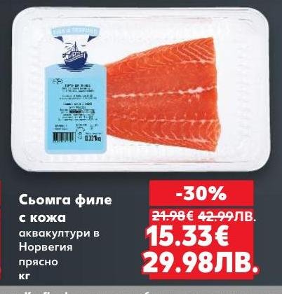Прясно сьомга филе с кожа от аквакултури в Норвегия, с високо качество и богат вкус