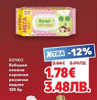 Бочко бебешки влажни кърпички са нежни и подходящи за деликатната кожа на бебето