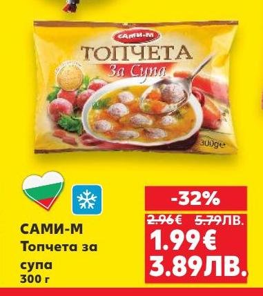 Топчета за супа Сами-М, подходящи за бързо и вкусно приготвяне на домашна супа
