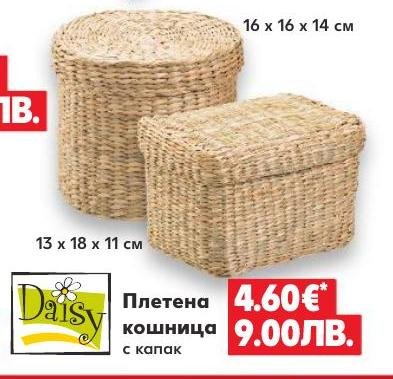 Плетена кошница с капак – Кауфланд – Цена